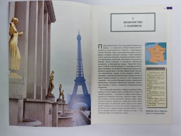 Дополнительное изображение книги «Париж»