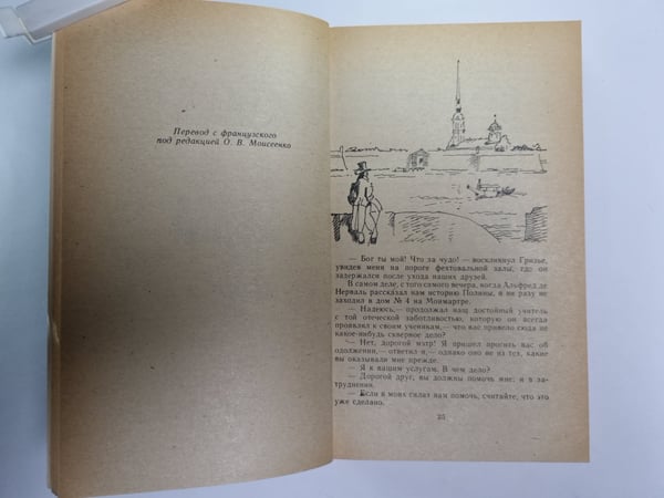 Дополнительное изображение книги «Учитель фехтования. Черный тюльпан»