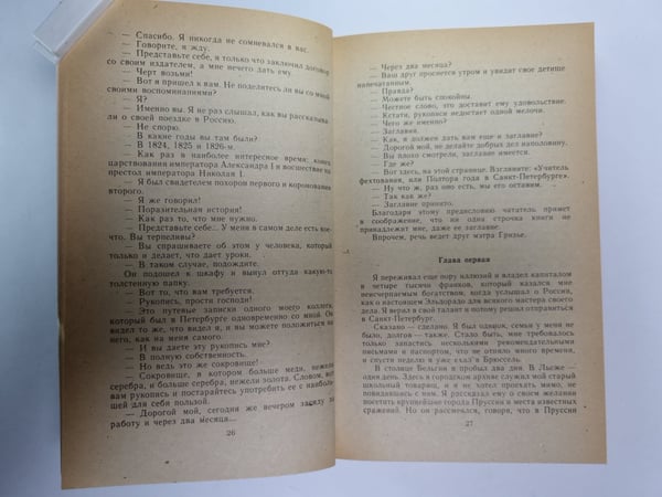 Дополнительное изображение книги «Учитель фехтования. Черный тюльпан»