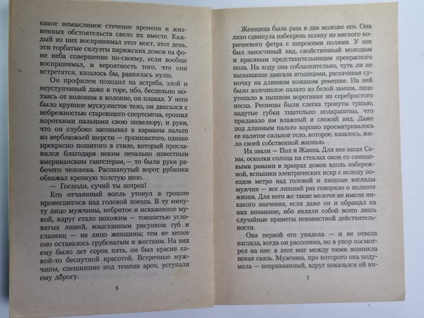 Дополнительное изображение книги «Последнее манго в Париже»