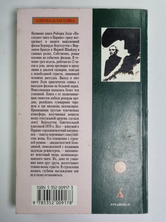 Дополнительное изображение книги «Последнее манго в Париже»