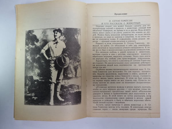 Дополнительное изображение книги «Жизнь и повадки диких животных»