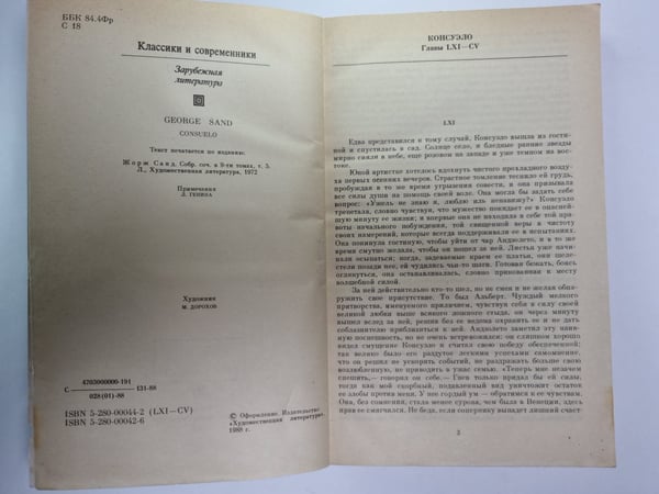 Дополнительное изображение книги «Консуэло. Главы LXI-CV»