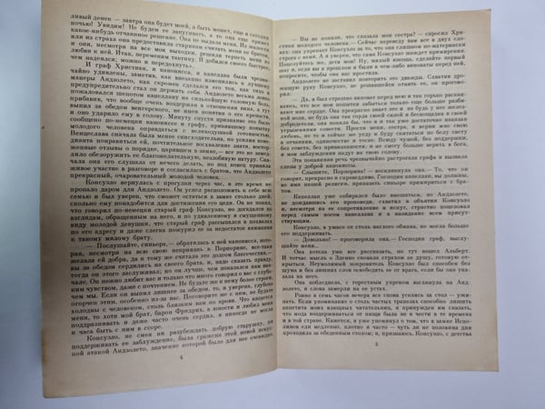 Дополнительное изображение книги «Консуэло. Главы LXI-CV»