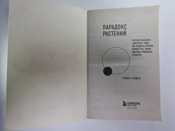 Дополнительное изображение книги «Парадокс растений»