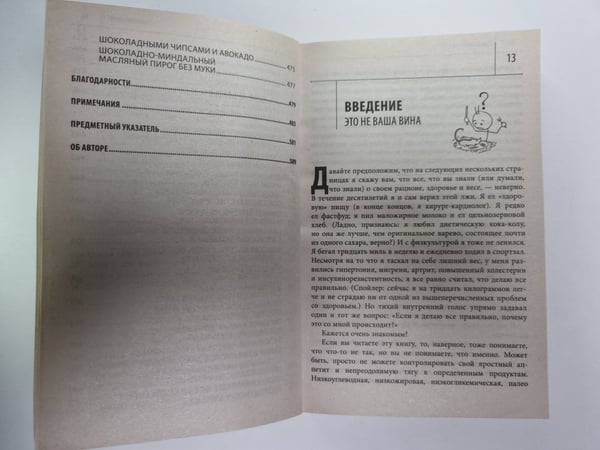 Дополнительное изображение книги «Парадокс растений»