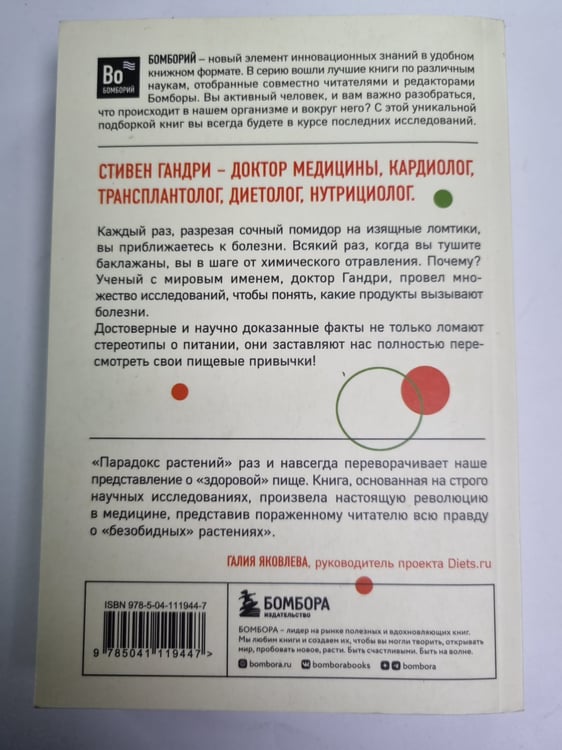 Дополнительное изображение книги «Парадокс растений»