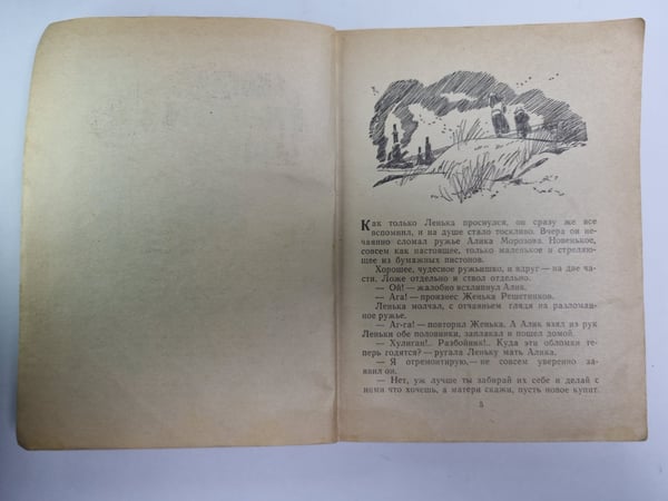 Дополнительное изображение книги «Когда пропадает страх. Повести»
