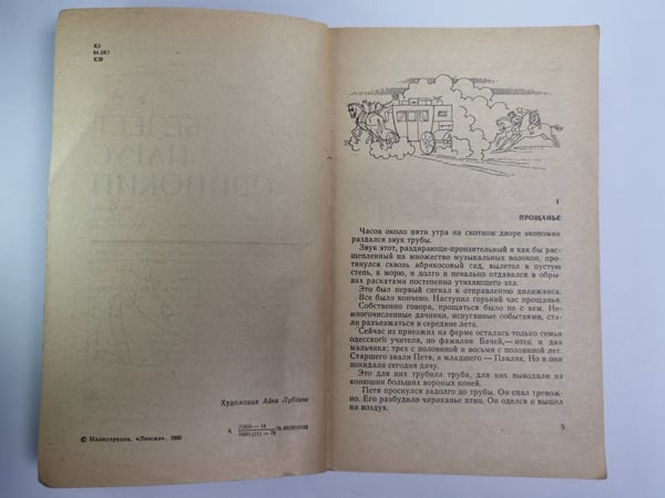 Дополнительное изображение книги «Белеет парус одинокий»