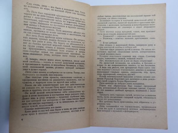 Дополнительное изображение книги «Белеет парус одинокий»