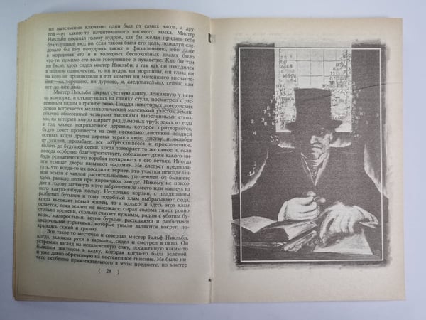 Дополнительное изображение книги «Жизнь и приключения Николаса Никльби. Роман в двух томах. Том 1. Главы I-XXX»