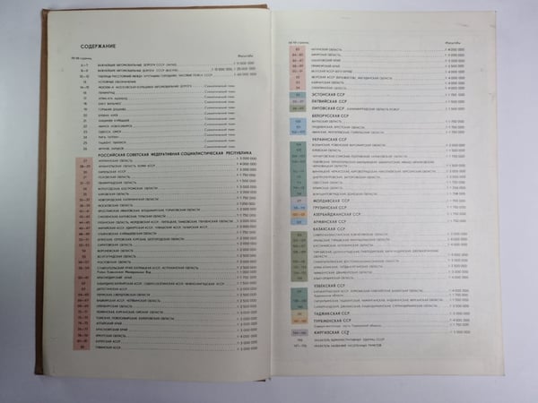 Дополнительное изображение книги «Атлас автомобльных дорог СССР»