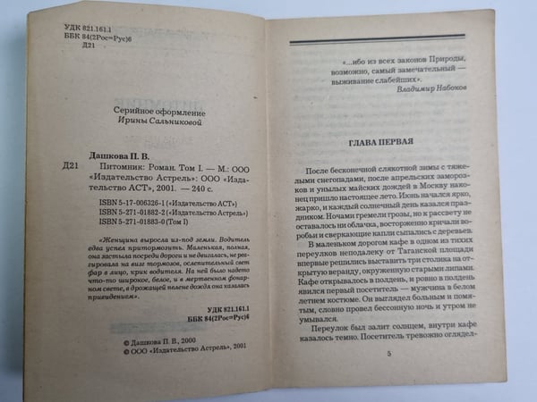 Дополнительное изображение книги «Питомник. Том 1»