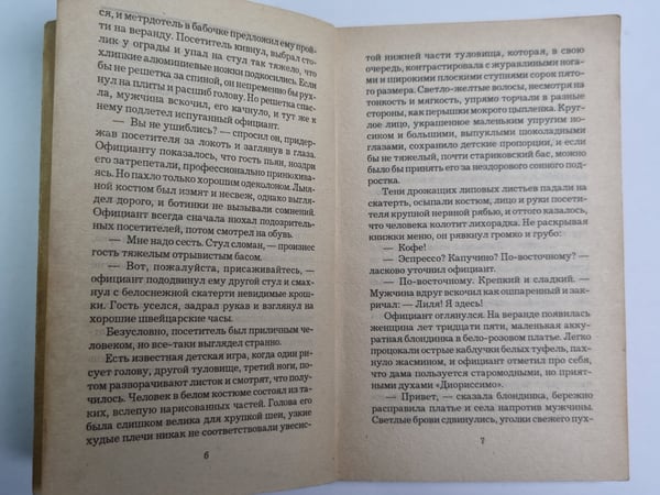 Дополнительное изображение книги «Питомник. Том 1»