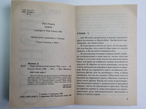 Дополнительное изображение книги «Нерв»