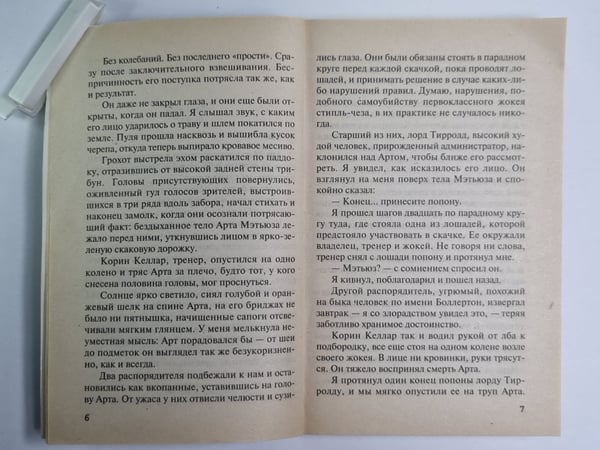 Дополнительное изображение книги «Нерв»