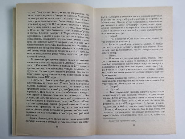 Дополнительное изображение книги «По эту сторону рая»