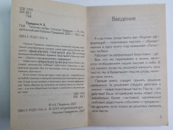 Дополнительное изображение книги «Талисман любви»