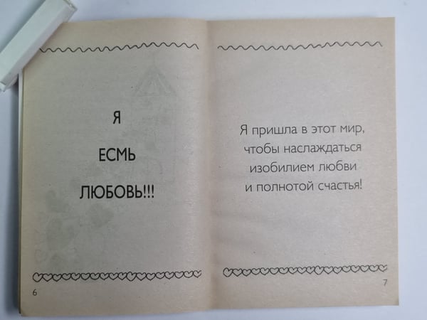 Дополнительное изображение книги «Талисман любви»