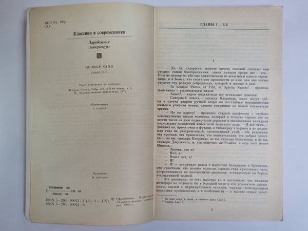 Дополнительное изображение книги «Консуэло. Главы I-LX»