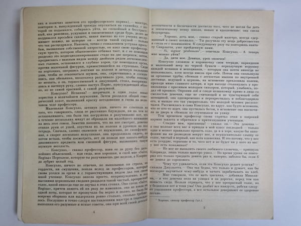Дополнительное изображение книги «Консуэло. Главы I-LX»