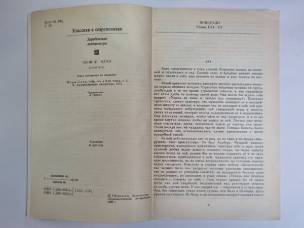 Дополнительное изображение книги «Консуэло. Главы LXI-CV»