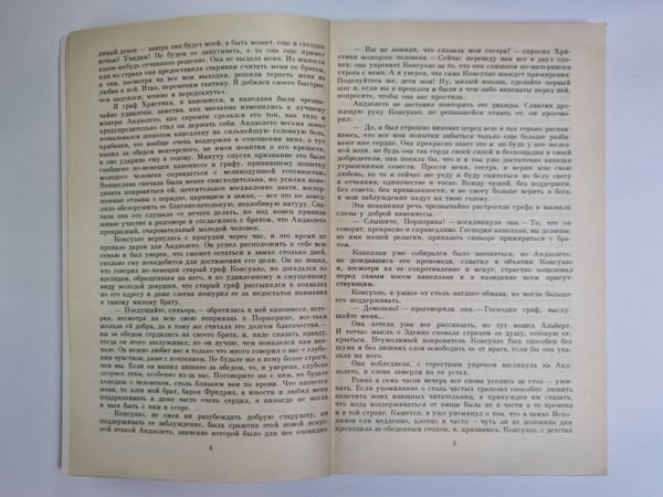 Дополнительное изображение книги «Консуэло. Главы LXI-CV»