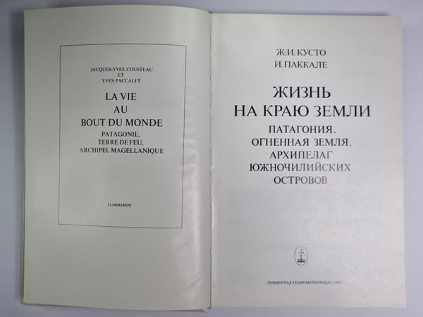 Дополнительное изображение книги «Жизнь на краю земли»