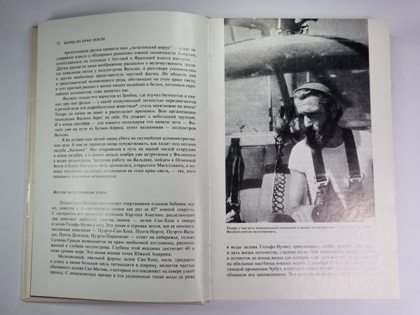 Дополнительное изображение книги «Жизнь на краю земли»