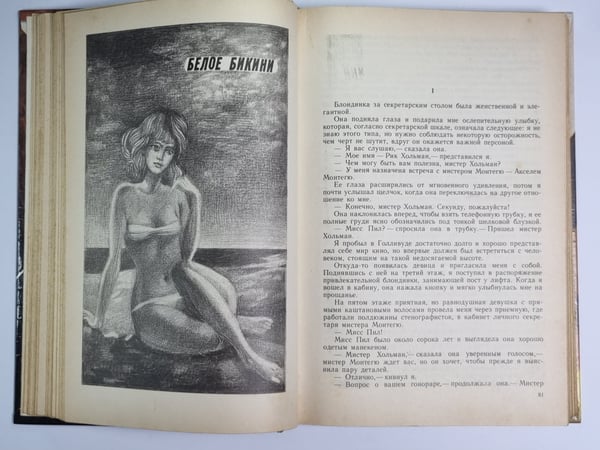 Дополнительное изображение книги «Обнаженная и мертвец. Белое бикини. Звездный час Донована. Бойд, какой он есть. Молот Тора»