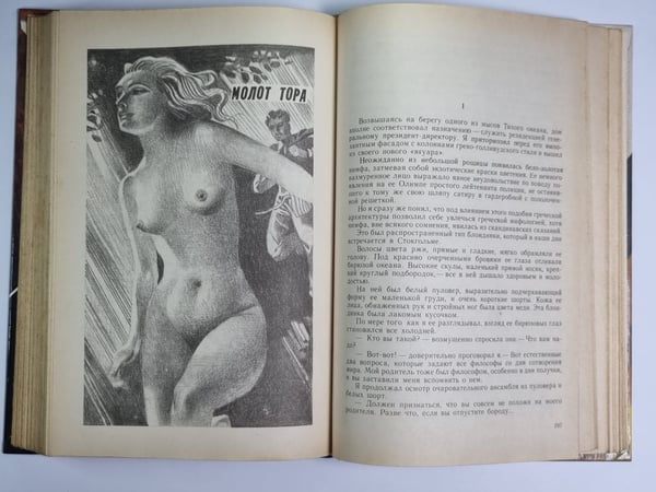 Дополнительное изображение книги «Обнаженная и мертвец. Белое бикини. Звездный час Донована. Бойд, какой он есть. Молот Тора»