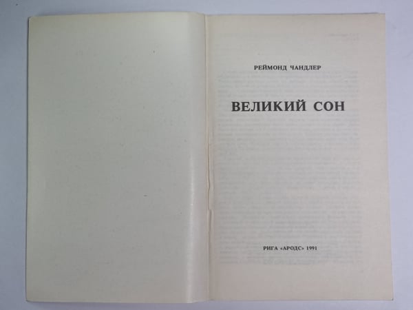 Дополнительное изображение книги «Великий сон»
