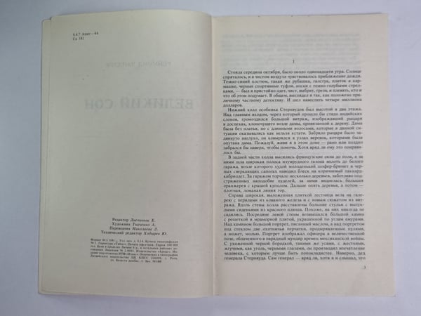 Дополнительное изображение книги «Великий сон»