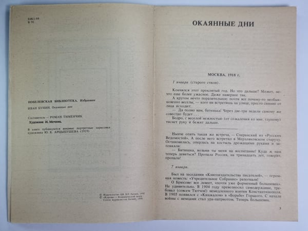 Дополнительное изображение книги «Окаянные дни. Под серпом и молотом»