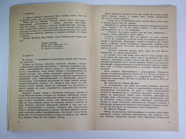Дополнительное изображение книги «Окаянные дни. Под серпом и молотом»