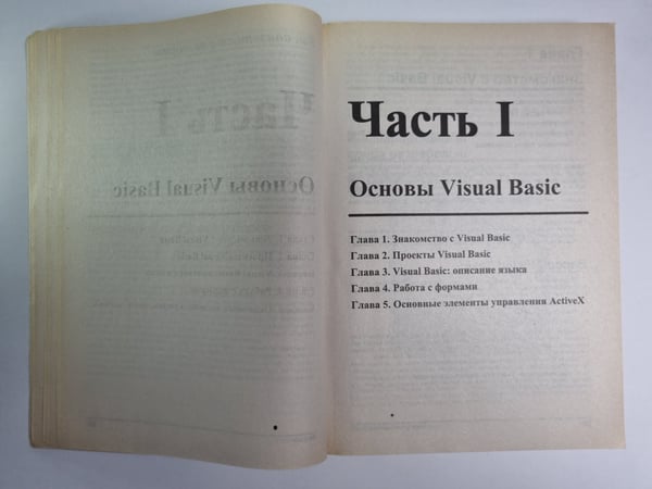 Дополнительное изображение книги «Visual Basic 6. Руководство разработчика. Том 1»