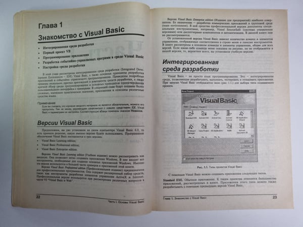 Дополнительное изображение книги «Visual Basic 6. Руководство разработчика. Том 1»