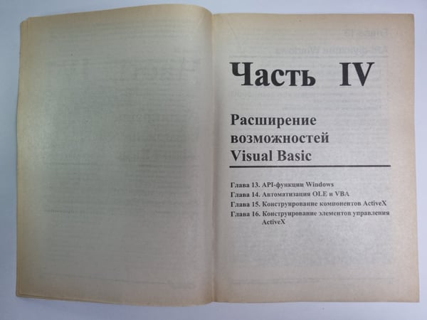 Дополнительное изображение книги «Visual Basic 6. Руководство разработчика. Том 2»