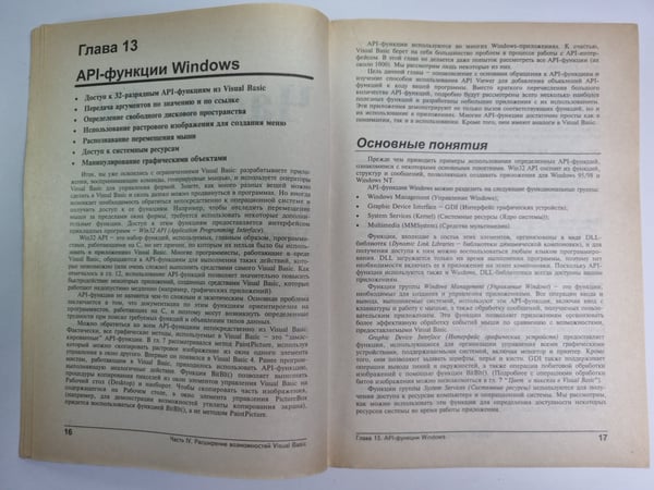 Дополнительное изображение книги «Visual Basic 6. Руководство разработчика. Том 2»