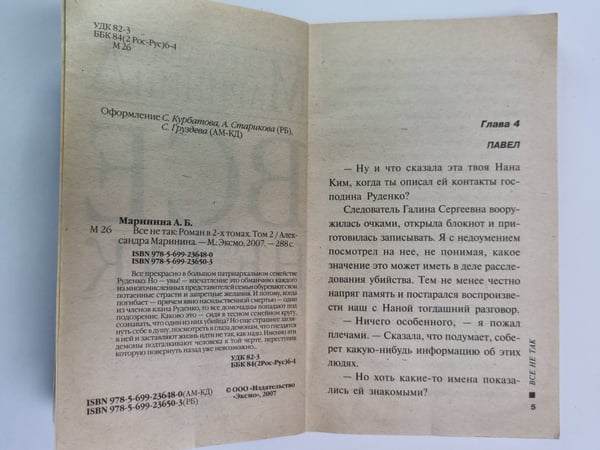 Дополнительное изображение книги «Все не так. Том 2»