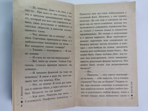 Дополнительное изображение книги «Все не так. Том 2»
