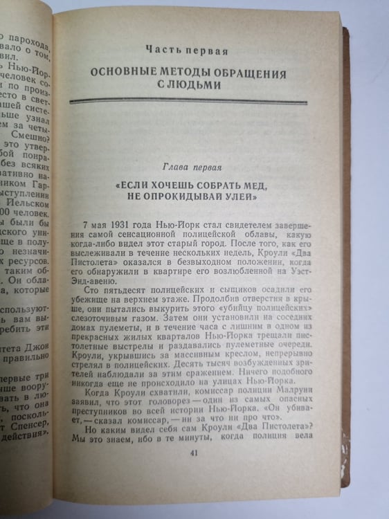 Дополнительное изображение книги «Как завоевывать друзей и оказывать влияние на людей»