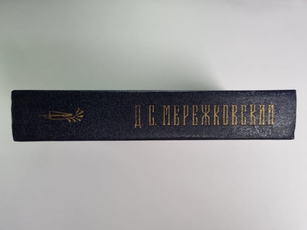 Дополнительное изображение книги «Д.С.Мережковский. Собрание сочинений в 4-х т. Том 4»