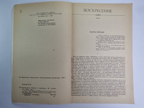 Дополнительное изображение книги «Воскресение. Повести и рассказы»