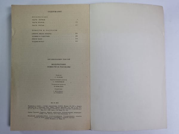 Дополнительное изображение книги «Воскресение. Повести и рассказы»