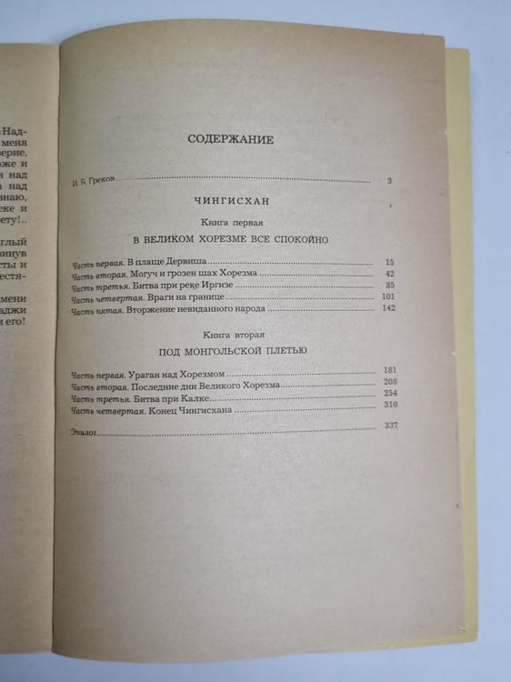 Дополнительное изображение книги «Чингисхан»