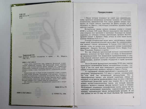 Дополнительное изображение книги «Всеобщая история государства и права»