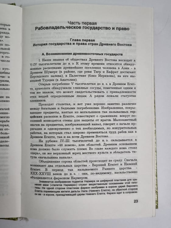 Дополнительное изображение книги «Всеобщая история государства и права»