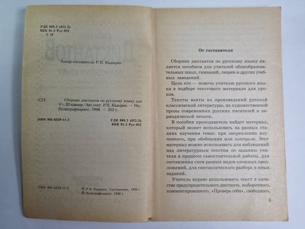 Дополнительное изображение книги «Сборник диктантов по русскому языку. 5-11 классы»