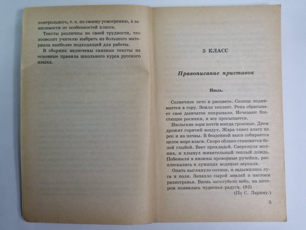 Дополнительное изображение книги «Сборник диктантов по русскому языку. 5-11 классы»